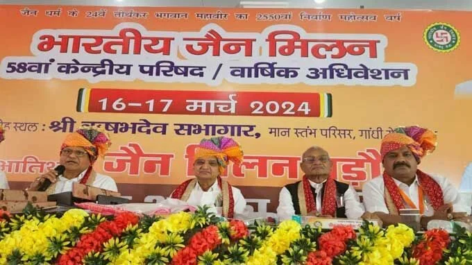 भारतीय जैन मिलन,राष्ट्रीय अधिवेशन,