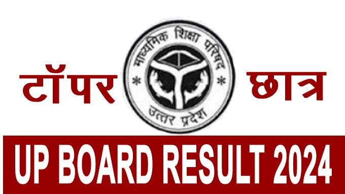 श्रेजल साहू ने 96.40 प्रतिशत अंक प्राप्त कर सिद्धार्थनगर जिला टापर में बनाया आठवां स्थान,topper student siddharthnagar,