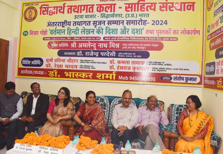 सिद्धार्थ तथागत कला साहित्य संस्थान इटवा,9वां अंतरराष्ट्रीय तथागत सृजन सम्मान समारोह 2024, विचार गोष्ठी हिन्दी लेखन की दशा और दिशा, पुस्तकों का लोकार्पण,सिद्धार्थनगर समाचार,इटवा समाचार,साहित्यिक समाचार,siddharthnagar news,itwa news,