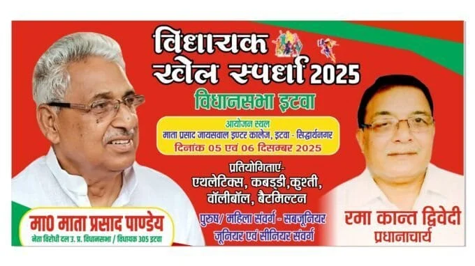 vidhansabha astriya khel aspardha FI,विधानसभा स्तरीय विधायक खेल स्पर्धा, 5 व 6 दिसंबर 2025,vidhansabha astriya khel aspardha,