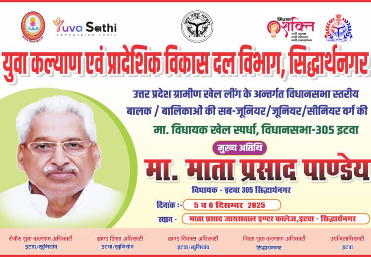 vidhansabha astriya khel aspardha PI1,विधानसभा स्तरीय विधायक खेल स्पर्धा, 5 व 6 दिसंबर 2025,vidhansabha astriya khel aspardha,