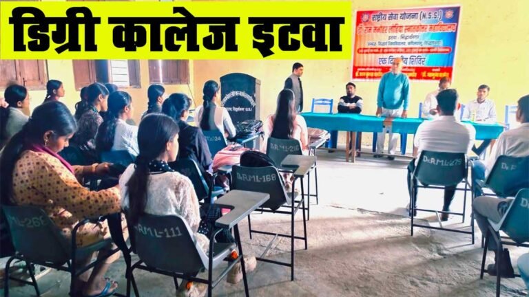 डिग्री कालेज इटवा में राष्ट्रीय सेवा योजना की एक दिवसीय कार्यशाला संपन्न
