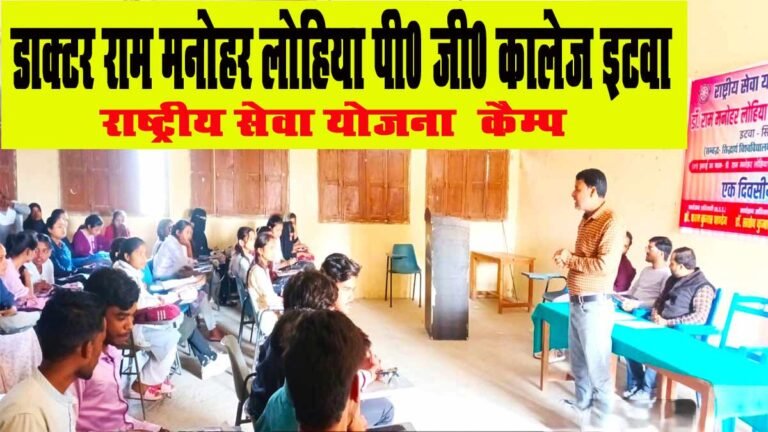 राष्ट्रीय सेवा योजना के अंतर्गत सेवा, समर्पण और व्यक्तित्व विकास पर कार्यक्रम का आयोजन