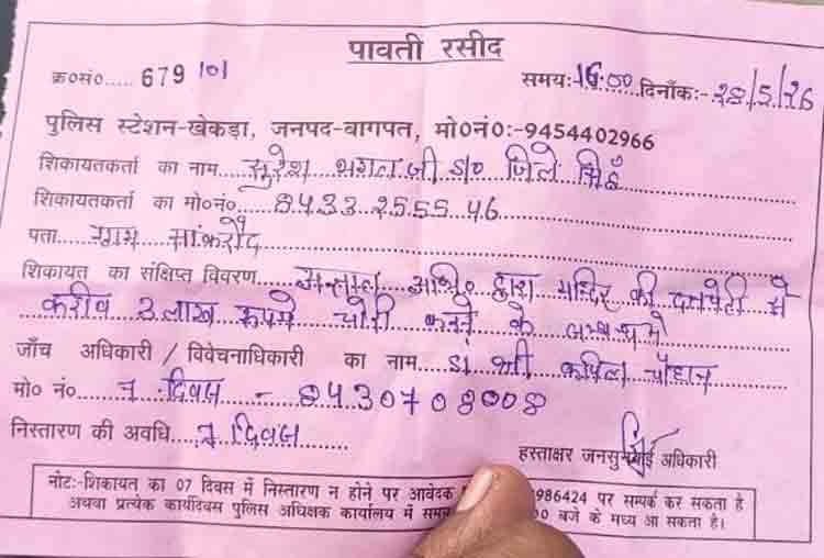 Bagpat Gorakhnath Aashram Raseed