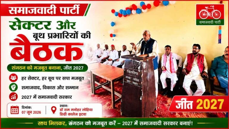 समाजवादी पार्टी के सेक्टर और बूथ प्रभारियों की बैठक सम्पन्न