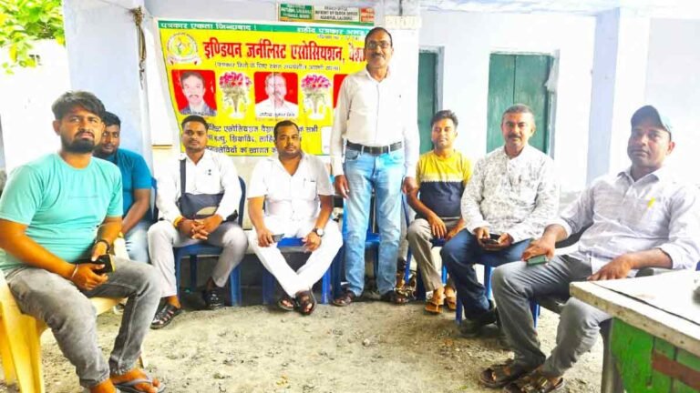 वैशाली में इंडियन जर्नलिस्ट एसोसिएशन की बैठक, पत्रकार सुरक्षा कानून की उठी मांग