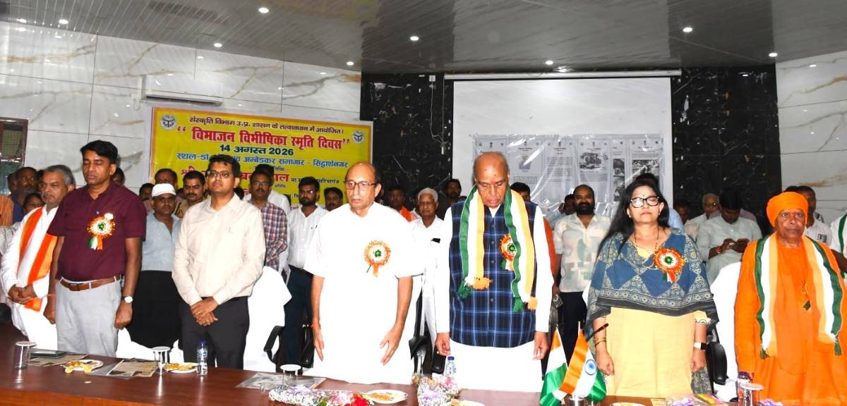 Vibhajan Vibhishika Smriti Diwas 2026 Ambedkar Auditorium In Siddharthnagar 