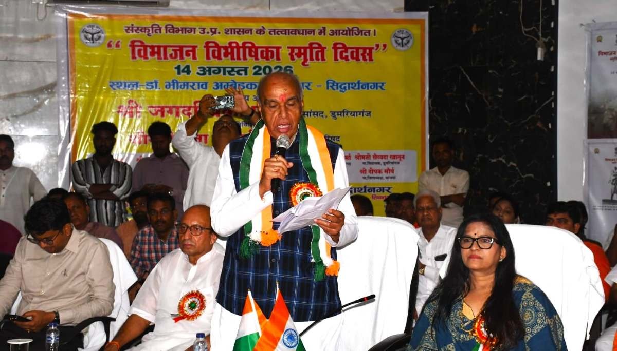 Siddharthnagar Vibhajan Vibhishika Smriti Diwas 2026,Vibhajan Vibhishika Smriti Diwas 2026 in Siddharthnagar with Jagdambika Pal and officials,